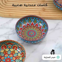 كاسة تركي • معدن منقوش
