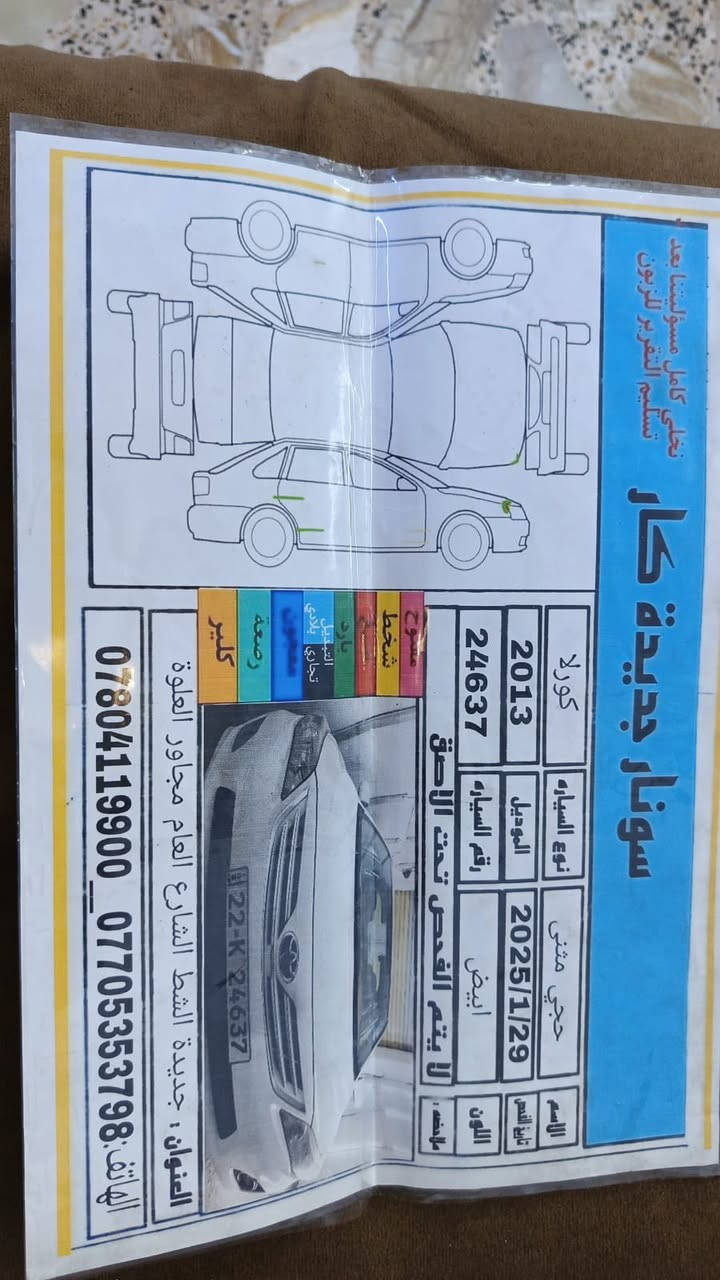سلام عليكم كورلا13 للبيع مكان السياره بغداد حي الجامعه ***********
