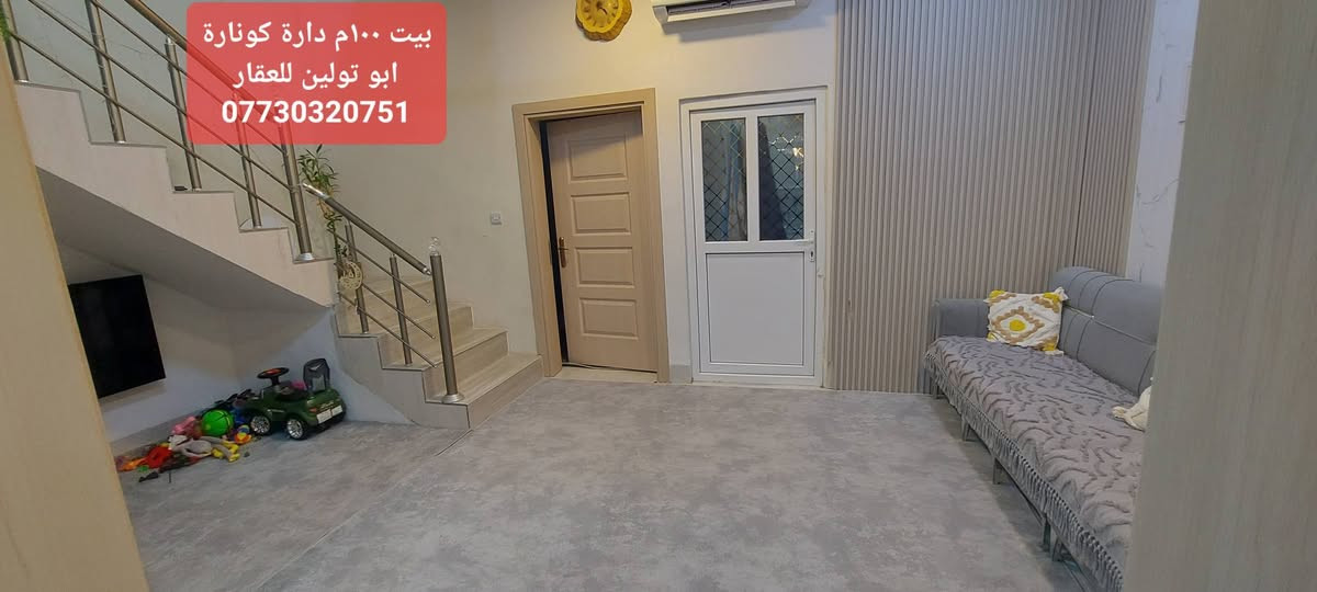 ⬅️ عرض جديد

🏠 بيت للبيع في خانقين 
♦️ الموقع / دارة كونارة كيعان حجي حازم
♦️ طابو زراعي سند ٢٥
ٲقرب نقطة دالة / فرع معرض التمار موقعه كلش حلو
♦️ يتكون البیت / من حوش صغير و مطبخ واستقبال وصالة داخلية وغرفة نوم ومنور خلفي مسوي حار كذلك بيتونه كبيرة و مجموعة صحية في داخل البيت وخارج البیت ..
♦️ المواصفات / البیت كامل كاشي وسقف ثانوي وبیت جديد ..
♦️ السعر / اتصل افضل
♦️ للتواصل / *********** خناقين, ديالى
