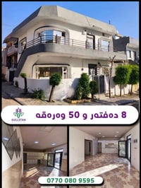 دوو نهۆم • بۆ دوو ماڵی جیا • نزیک قوتابخانە