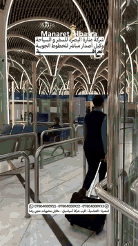 الخطوط الجوية العراقية • مكتب العباسية • حجز رحلات