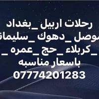 دليل سياحي 07774201283