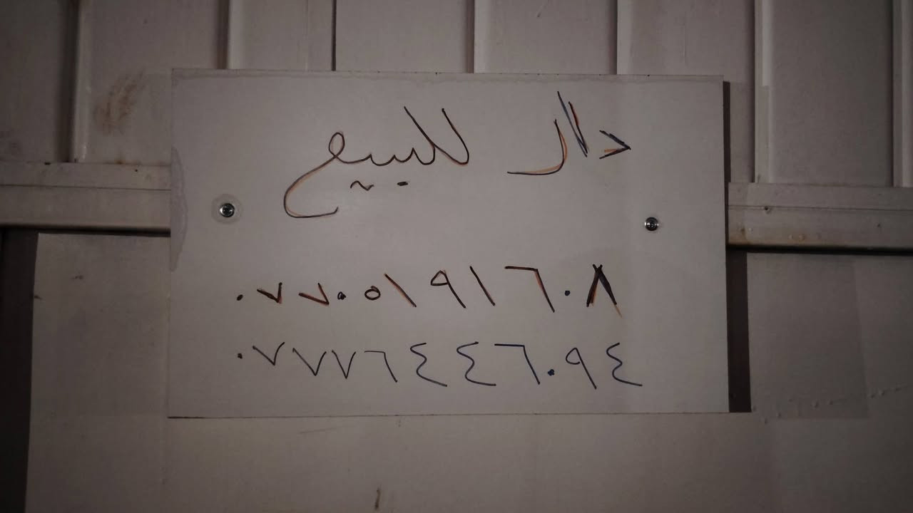 دار البيع ٢٠٠متر فيلق قرب جامع هاوكاري *********** السعر ٣٦وبي مجال
