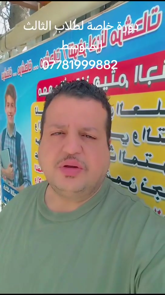مراجعة مركزة للثالث المتوسط
مع مرشحاتنا تضمن نجاحك
الشعب سوق شلال خلف اسواق الخيمة الفرع الثاني الشعب سوق ٤٠٠٠مقابل روضة السندباد *********** ***********
