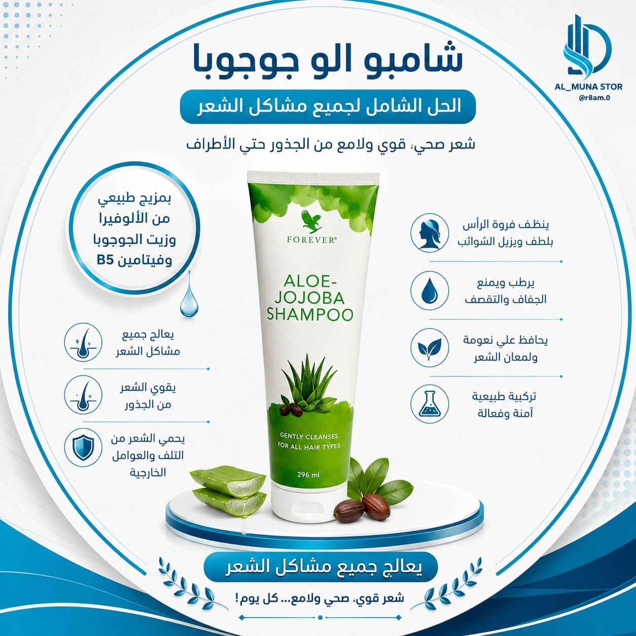 ✨ بكج الألو جوجوبا للعناية بالشعر ✨
إذا كنتِ تبحثين عن روتين يومي يجمع بين التنظيف والعناية، فبكج الألو جوجوبا (الشامبو + البلسم) خيار مميز للعناية بالشعر بمكوناته الغنية بالألوفيرا وزيت الجوجوبا.
🌿 ليش ننصح بيه؟ • يساعد على تنظيف الشعر وفروة الرأس بلطف.
• يمنح الشعر إحساسًا بالنعومة وسهولة التصفيف.
• يساهم في الحفاظ على مظهر شعر صحي ولامع.
• مناسب للاستخدام ضمن روتين العناية اليومي.
• يحتوي على مكونات معروفة بخصائصها المرطبة والعناية بالشعر.
• مناسب لمختلف أنواع الشعر.
💙 روتين متكامل للعناية بالشعر من الجذور حتى الأطراف.


**إذا كنت صاحب هذا الإعلان وتريد حذفه لأي سبب، رجاءا أرسل رسالة إلى الدعم الفني**