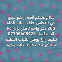 الدفاس • خلف أساله الماء • ٢٠٠م