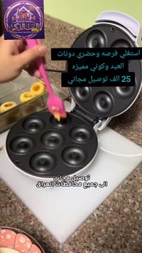 صانعة دونات • ٧ قطع • سطح غير لاصق