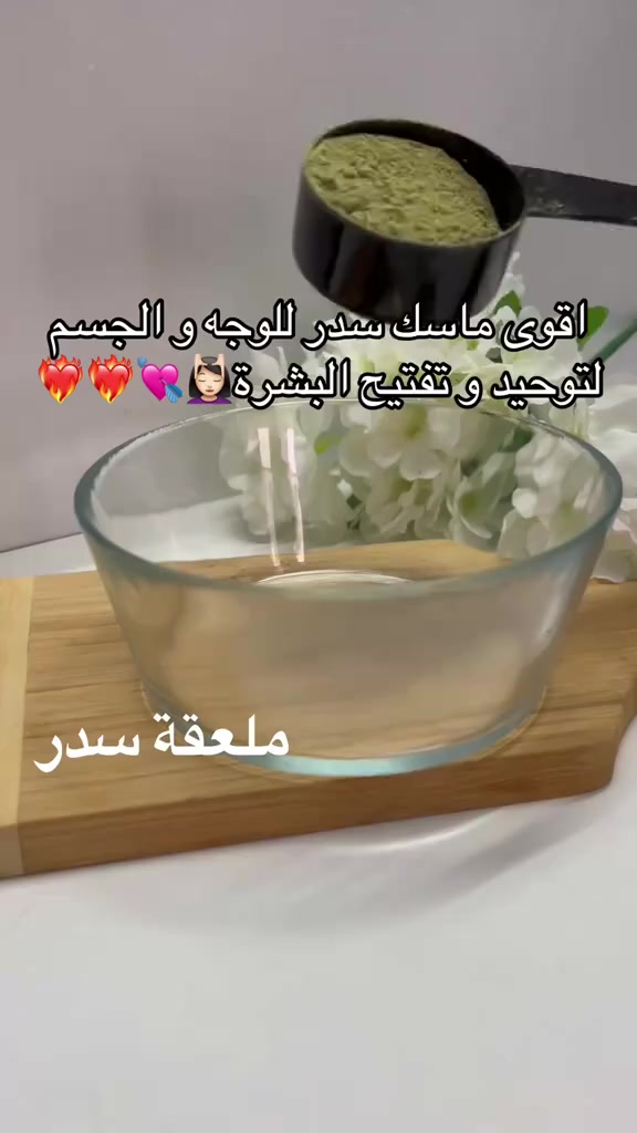 سدر طبيعي 🍃
سر الجمال الطبيعي يبدأ من السدر ✨
شعر قوي، ناعم، وخالي من القشرة 🌿💚
العناية اللي شعرك يستحقها من أول استخدام
🔥 يقوي الشعر + يقلل التساقط + يعطي لمعان طبيعي
📦 متوفر الآن بجودة مضمونة
📩 للحجز والاستفسار دايركت


**إذا كنت صاحب هذا الإعلان وتريد حذفه لأي سبب، رجاءا أرسل رسالة إلى الدعم الفني**