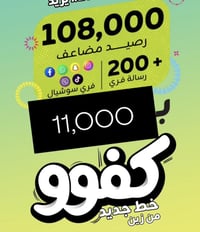 باقات كفو • كفو العائلي • الديوانية