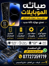 تبديل شاشات هواتف • تصليح هواتف • صيانة جوالات • قطع غيار موبايل • تبد...