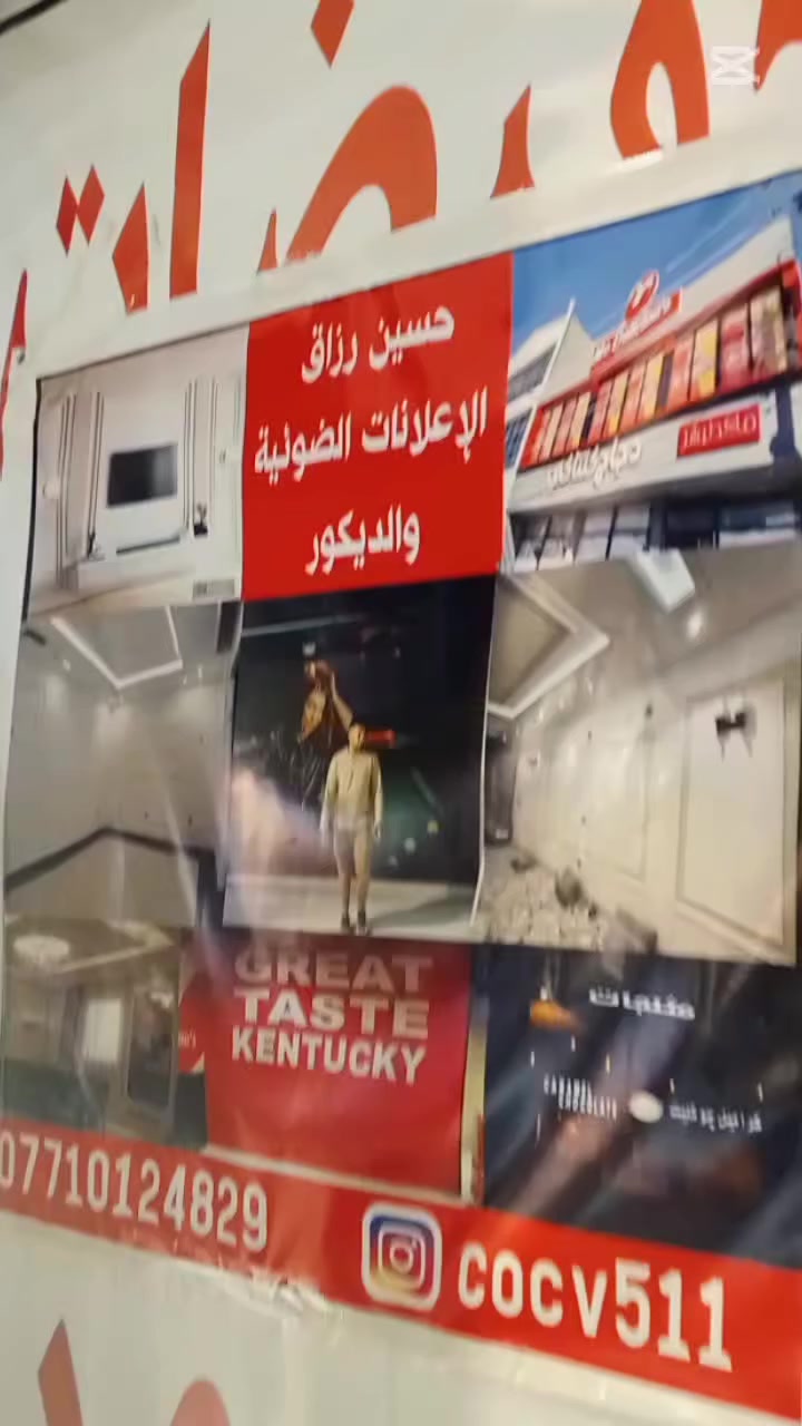 أعمال حسين رزاق الديكور علانات ضوئيه💡
صيانة🧰🪛
فتح وشد وإدامة الاعلانات3D
نعمل كافة الاعلانات 🦺
فلكس ،ستائر،ستيكر ،ميش 🗳️
كافه المطبوعات الورقية📋***********
،وكافه الديكور
