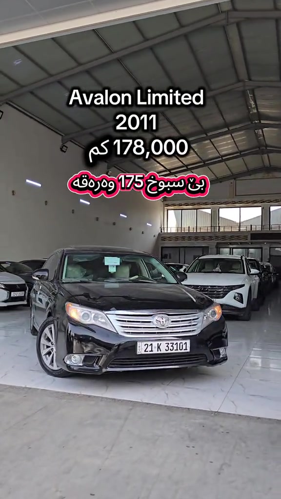 Avalon Limited 2011 بۆ زانیاری زیاتر پەیوەندی بەم ژمارەیەوە بکە  (0750 449 7564) للمزید من المعلومات اتصال مع هذا الرقم  (0750 449 7564) #slemani #iraq #kurdistan #دهوك_زاخو_سليماني_ئاكري_ئامیدی_هولیر #baghdad 
