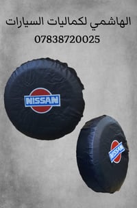 كمل فخامة سيارتك بإضافة هذه الغلاف المميز ( كفر سبير جلد ) نيسان باترو...