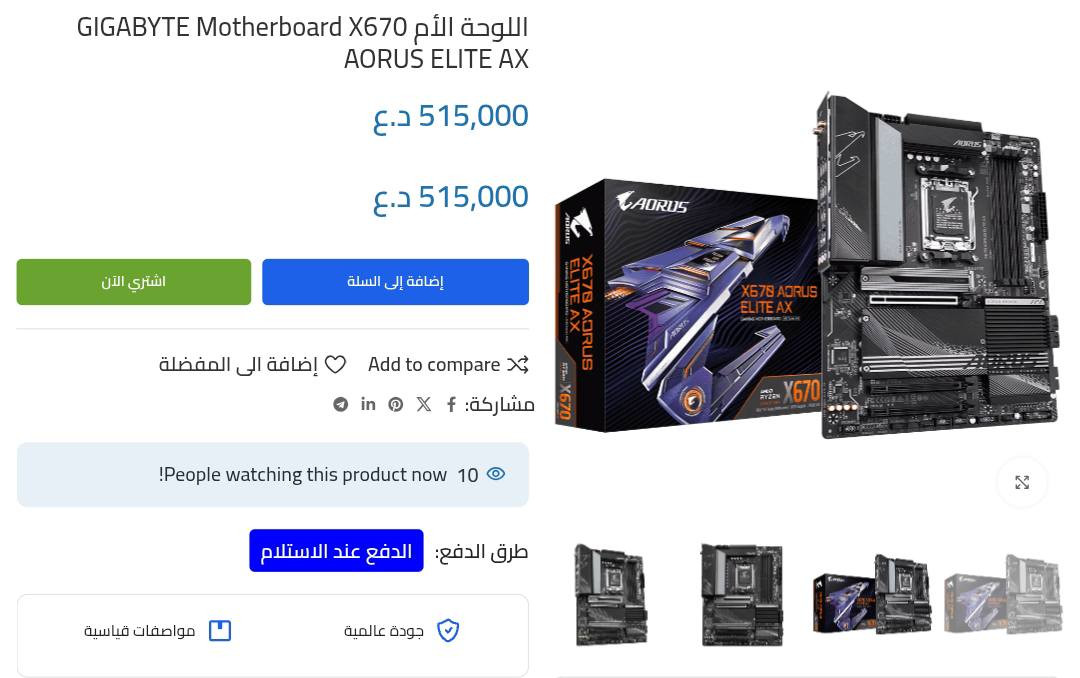 السلام عليكم
معالج ومذربورد للبيع
معالج قوي AMD Ryzen 9 7950X3D ب750
مذربورد Gigabyte X670 AORUS ELITE AX ب400

حاطهن فوك الكنتور ردت اسوي تجميعة قوية بس محتاج فلوس اسدد قسط الجامعة فكسرت بسعرهن وبيهن مجال بعد لان مستعجل


**إذا كنت صاحب هذا الإعلان وتريد حذفه لأي سبب، رجاءا أرسل رسالة إلى الدعم الفني**