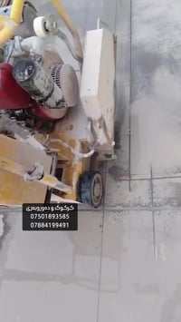 كركوك • قص كونكريت • قص الشيش 20سم