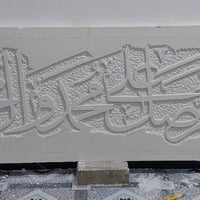 حفر آيات • آيات قرآنية • حسب القياس