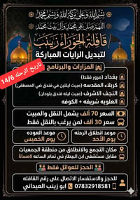 حجز مقاعد • قافلة • منطقة الجمعيات