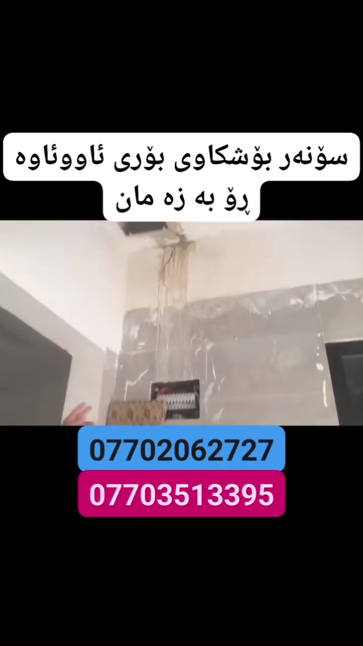 سۆنەر بۆشکاوی بۆری
***********
