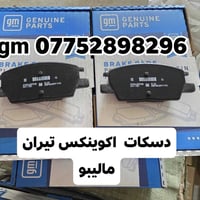 قطع غيار • شفرليت جي ام سي • توصيل لجميع المحافظات