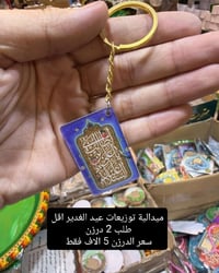عيد غدير • مبارك • تهنئة