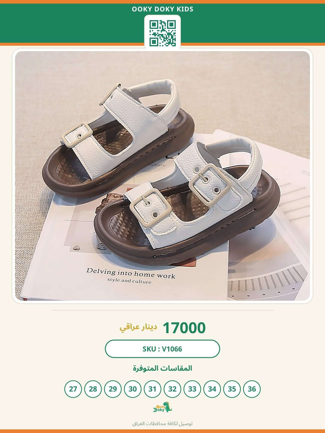 🛍️ اختار الافضل لراحة طفلك

📍 OOKY DOKY KIDS
بغداد - حي الجامعة - شارع الربيع - الجامعة مول - ط2

#ookydoky #أطفال #موضة


**إذا كنت صاحب هذا الإعلان وتريد حذفه لأي سبب، رجاءا أرسل رسالة إلى الدعم الفني**