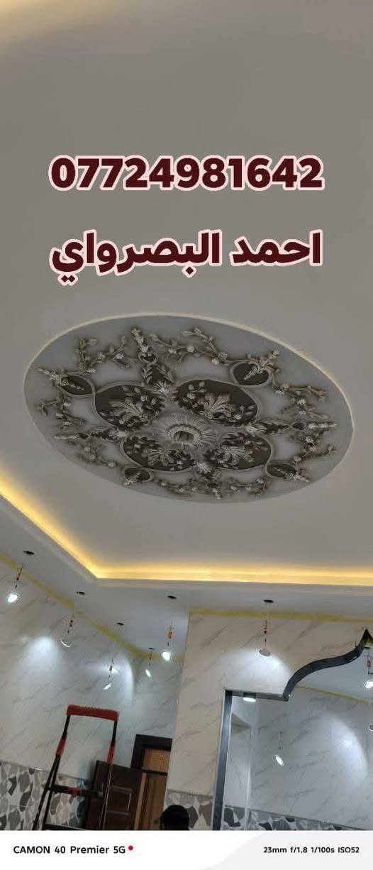 الصباغ احمد البصرواي  لصبغ الدور والبنايات باحدث الاصباغ و الموديلات كادر متكامل
وبنظام الضمان واستلام مهندس 
نعمل بجميع اقضية صلاح الدين 
الاتصال‏
‪***********‬‏
احمد البصرواي
