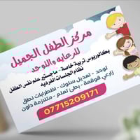 مركز الطفل الجميل • مشاكل النطق • بغداد الجديدة