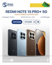 🔥 وصلت سلسلة Redmi الجديدة… والاختيار عليك حسب احتياجك! من الأداء القو...