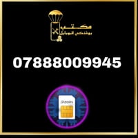 ارقام ViP زين العراق أجهزة_صيانة_خطوط_اكسسوارات_اشتراك نجوم الرابعة _ ...