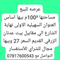 عرصه ركن • ١٠٠م • بيها أساس