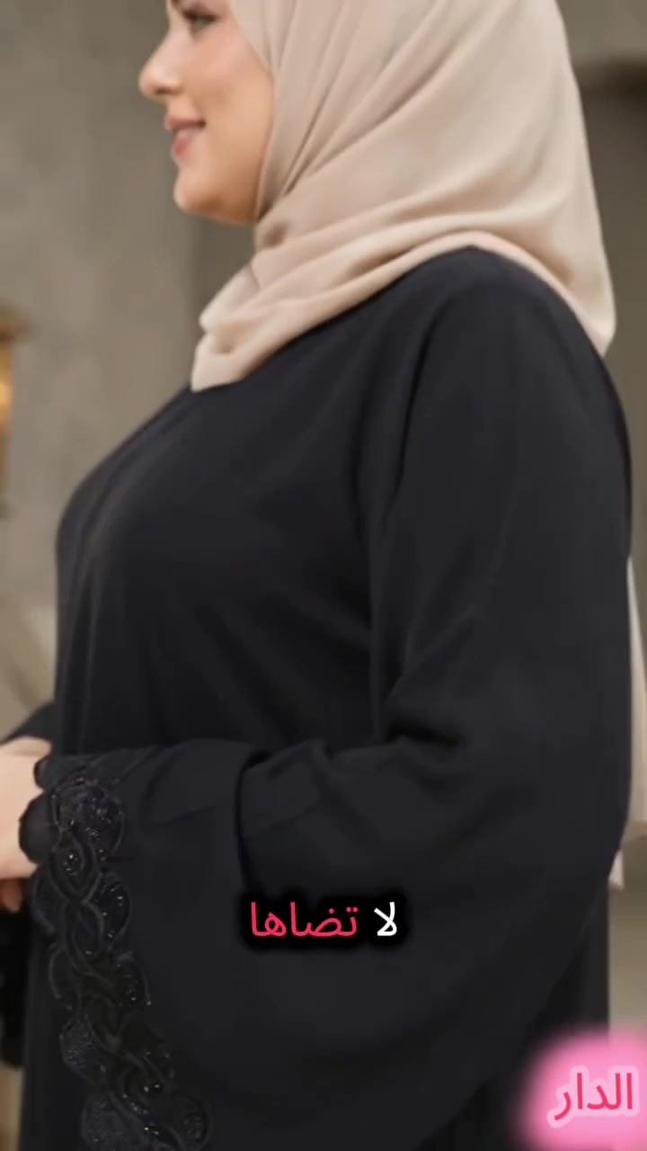 فخامة الدار.. تليق بكِ ✨
​لأنكِ تستحقين إطلالة تجمع بين الأصالة والرقي، يقدم لكِ مصنع الدار للعبايات الخليجية هذه القطعة الفريدة. 🖤
​لماذا تختارين هذه العباية؟
​تصميم ملكي: قصة انسيابية تمنحكِ حضوراً لافتاً في كل مناسبة.
​تفاصيل ساحرة: تطريز يدوي فاخر من الدانتيل على الأكمام يضيف لمسة من الأنوثة.
​جودة لا تضاهى: قماش كريب أسود فاحم يتميز بالنعومة والراحة طوال اليوم.
​الكمية محدودة جداً! ⏳
​🛍️ تسوقي الآن واخطفي الأنظار.
📥 للطلب أو الاستفسار، تواصلوا معنا عبر الرسائل الخاصة.
​#مصنع_الدار #عبايات_خليجية #أناقة_عربية #عباية_سهرة #فخامة


**إذا كنت صاحب هذا الإعلان وتريد حذفه لأي سبب، رجاءا أرسل رسالة إلى الدعم الفني**