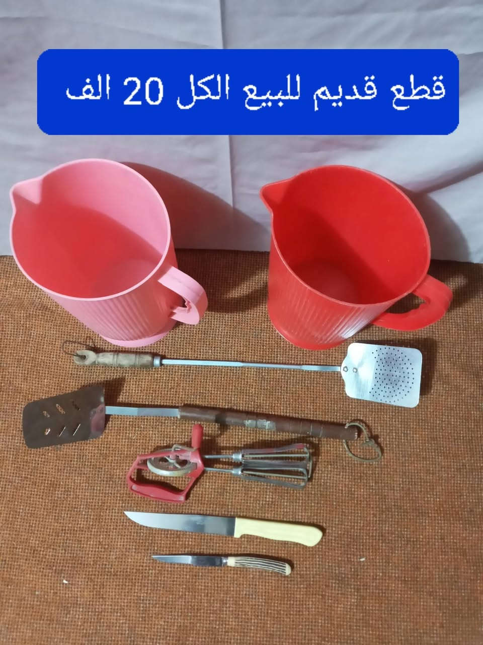 للبيع الاسعار مكتوبه عل الصور


**إذا كنت صاحب هذا الإعلان وتريد حذفه لأي سبب، رجاءا أرسل رسالة إلى الدعم الفني**