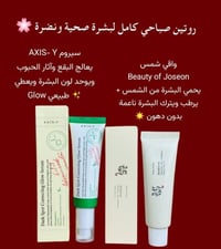 سيروم تفتيح • واقي شمس • عناية بالبشرة • منتجات كورية • AXIS-Y سيروم •...