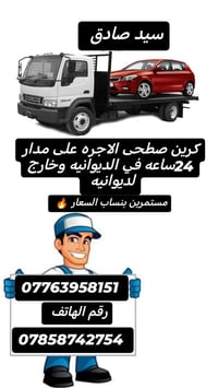 كرين • الديوانيه