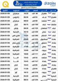 ريحانة كربلاء • عروض طيران • تذاكر ذهاب