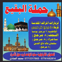 زيارة كربلاء • ٣ شعبان • الكرغولية