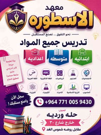 معهد الأسطوره • تسجيل جديد • ابتدائي متوسط