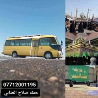 زيارة العتبات • طريق المطار • الأربعاء