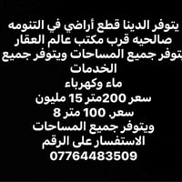 التنومه • قطع أراضي • ماء وكهرباء