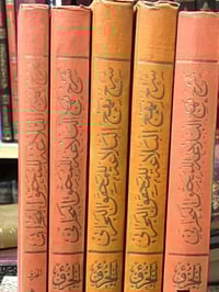 ابن ميثم البحراني • نهج البلاغة • طبعة ملونة نادرة