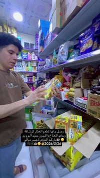 شاي العطار • شاي نعناع • جسر ديالى