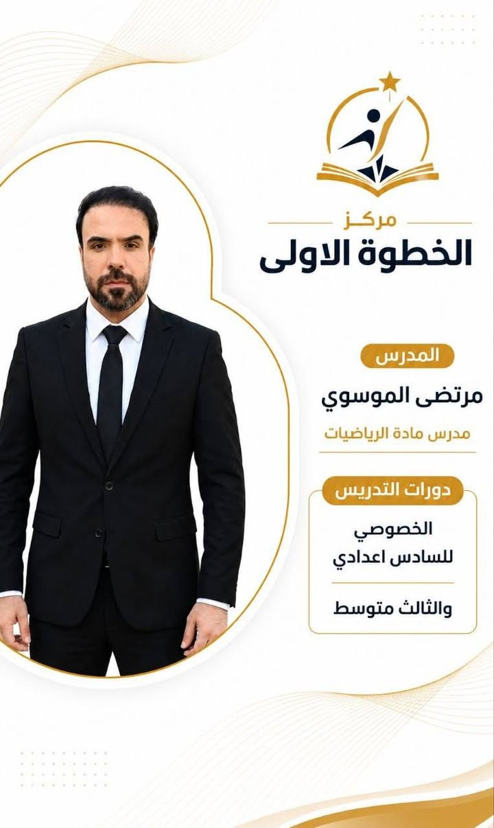 الخطوة الاولى 1️⃣☝ | مجاميع مصغرة لدورات التقوية. عدد محدود، تركيز عالي، وطريقك المضمون نحو الدرجة الكاملة! 💯✨خصوصي واسعار مناسبه


**إذا كنت صاحب هذا الإعلان وتريد حذفه لأي سبب، رجاءا أرسل رسالة إلى الدعم الفني**