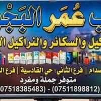 فرع ثالث • حي التحرير • نراكيل وفحم