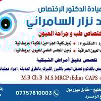 جراح عيون • مدير قسم • العزيزية سيزر مول