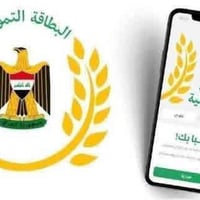 تطبيق البطاقة التموينية • قيد الصيانة • مكتبة منار عفك