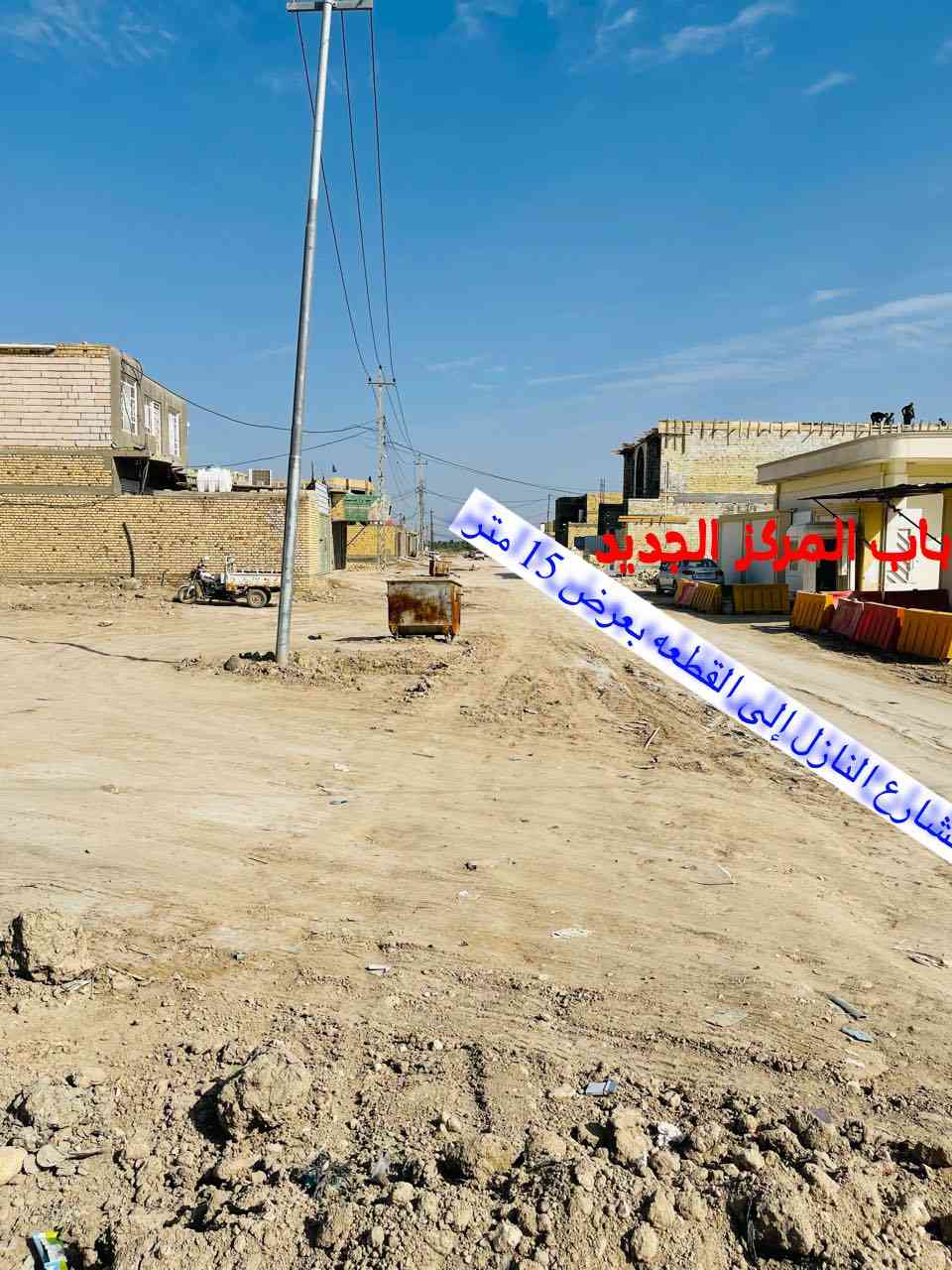 � قطعة أرض للبيع – طابو صرف
📍 الموقع: ناحية العكيكه، قرب مركز الشرطة الجديد
📐 المساحة: 125 م²
📏 الواجهة: 6.25 م
📏 العمق: 20 م
✅ يمكن أخذ قرض أو إسكان عليها
🔄 مداور ثاني يوم
💬 لمعرفة السعر علق (تم)
📞 للاستفسار:
📱 *********** – أبو علي أزهر (واتساب فقط)
📱 *********** – أبو زين
🏢 مكتب أزهر للعقار مقابل بلدية العكيكه
