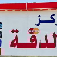 نت ٣ شهور • ٥ تطبيقات • رصيد ١٣٥ الف