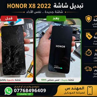 تبديل شاشة • هونر X8 • السعر بالخاص