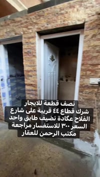 الفلاح • ٤٤م • إيجار