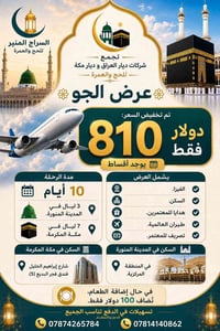 ١٠ أيام • ٣ ليالي المدينة • ٧ ليالي مكة